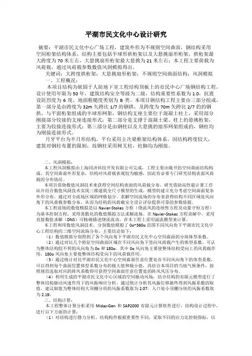 平湖市民文化中心设计研究
