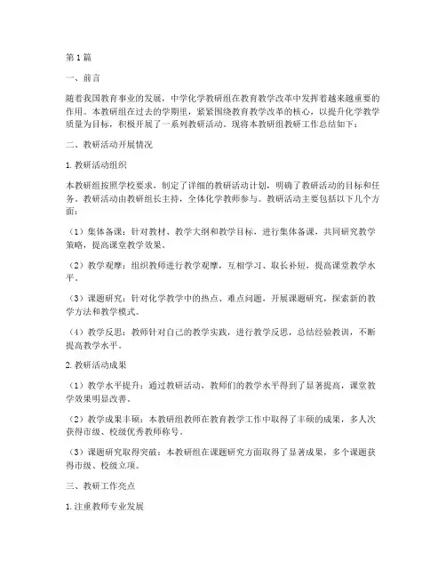 中学化学教研组教研总结(3篇)