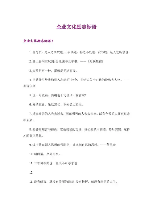 企业文化励志标语