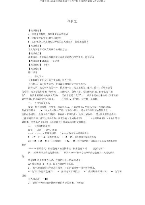 江苏省锡山高级中学高中语文包身工同步精品教案新人教版必修1
