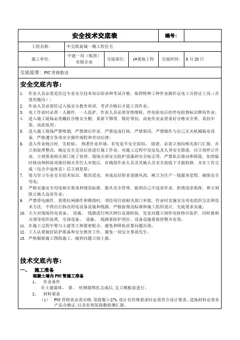 安全技术交底表