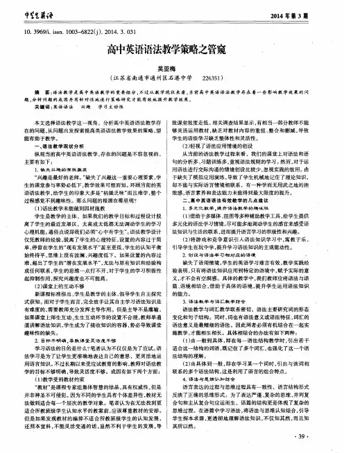 高中英语语法教学策略之管窥