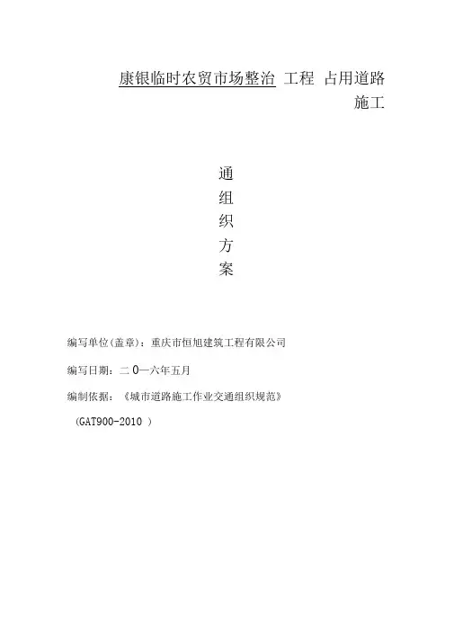 占道施工交通组织方案
