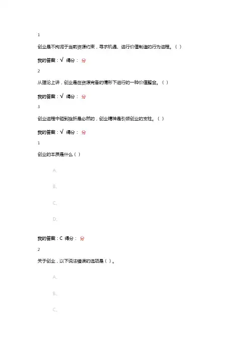 超星大学生创业基础李肖明课后作业及考试答案