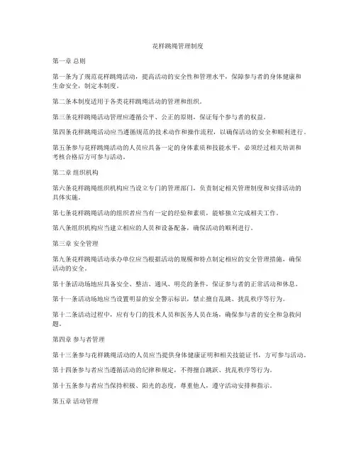 花样跳绳管理制度