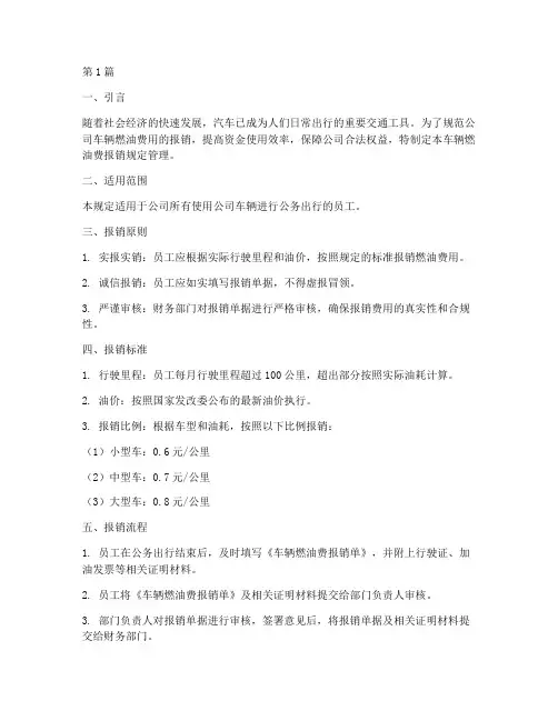 车辆燃油费报销规定管理(3篇)