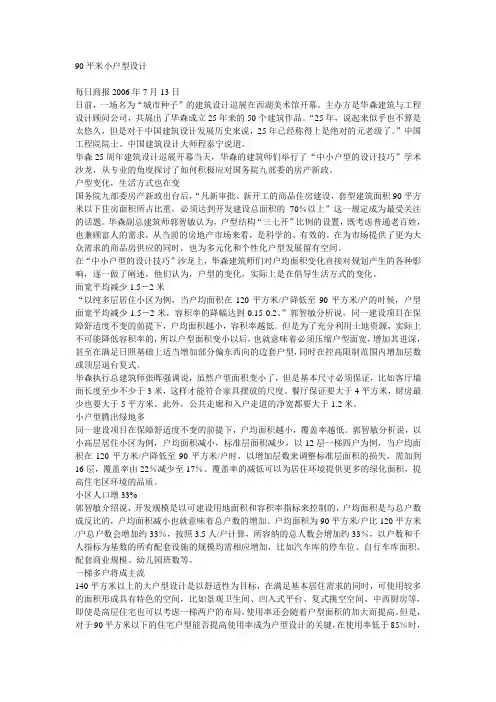90平米小户型设计