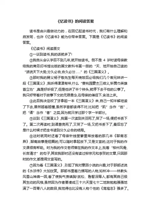 《忆读书》的阅读答案