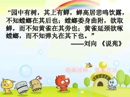 (新)苏科版生物七上《食物链》公开课(课件)