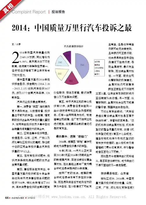 2014：中国质量万里行汽车投诉之最