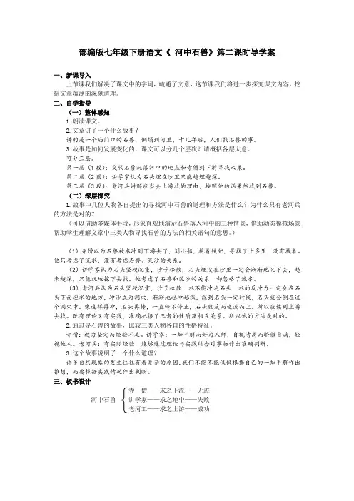部编版七年级下册语文《 河中石兽》第二课时导学案
