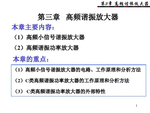 第3章(1)《高频电子线路》_(曾兴雯)_版高等教育出版社课后答案