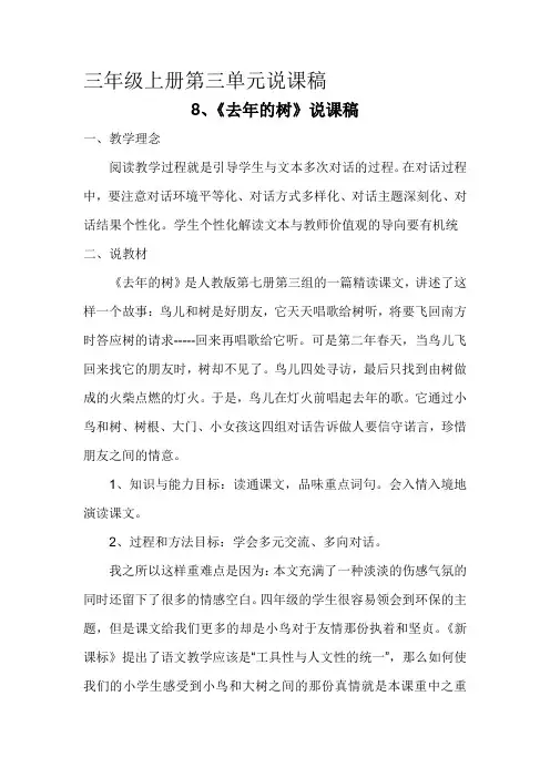 人教部编版三年级上册第三单元说课稿