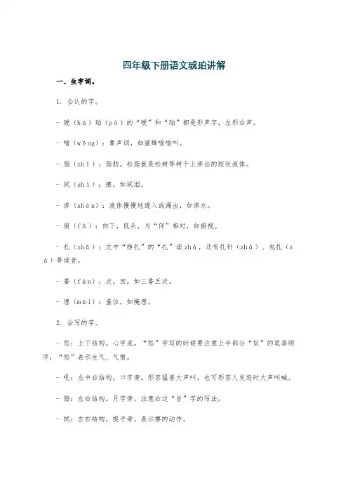 四年级下册语文琥珀讲解