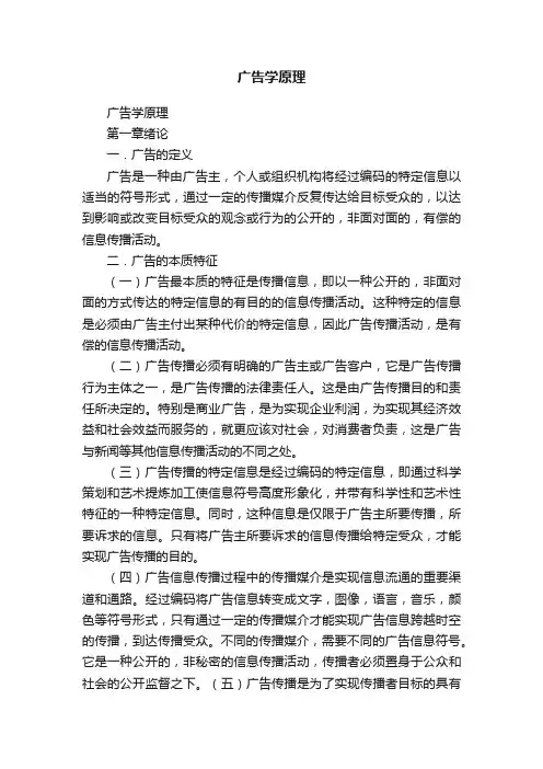 广告学原理