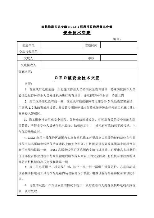 CFG桩安全技术交底