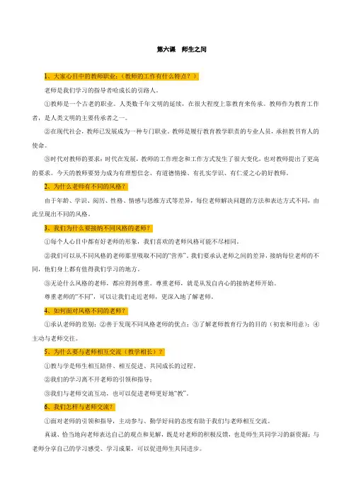 第六课  师生之间7年级上册道德与法治背诵手册提纲知识点