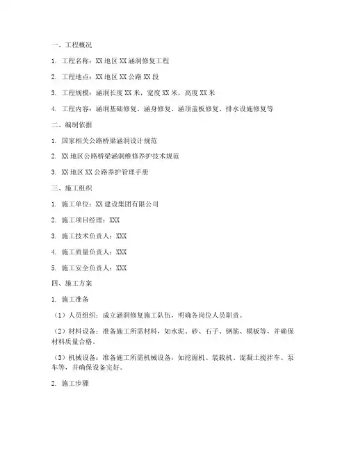 涵洞修复工程施工方案