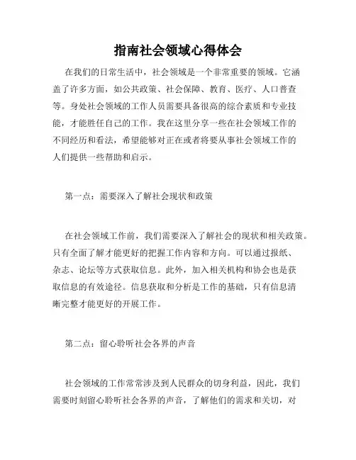 指南社会领域心得体会