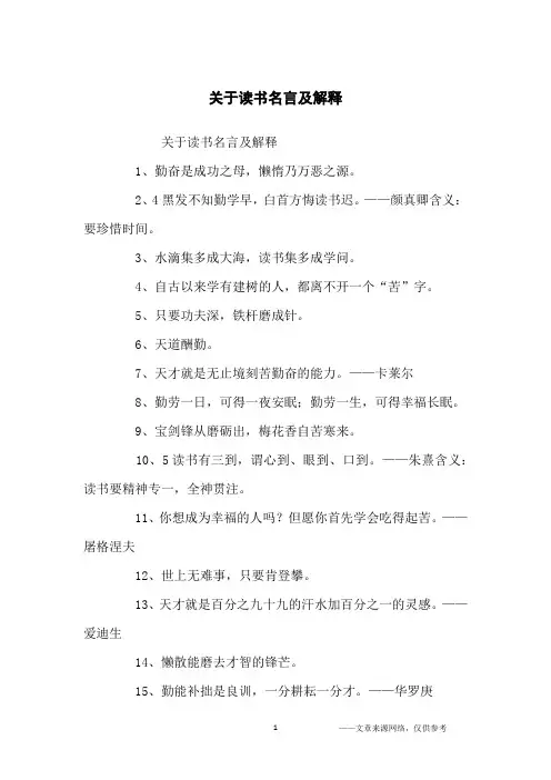 关于读书名言及解释_名人名言