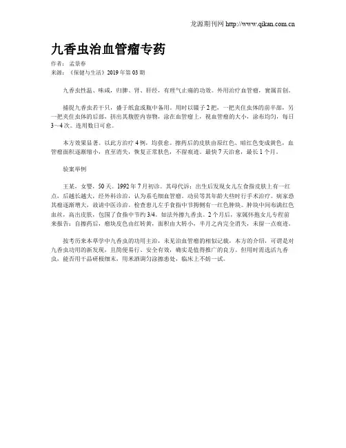 九香虫治血管瘤专药