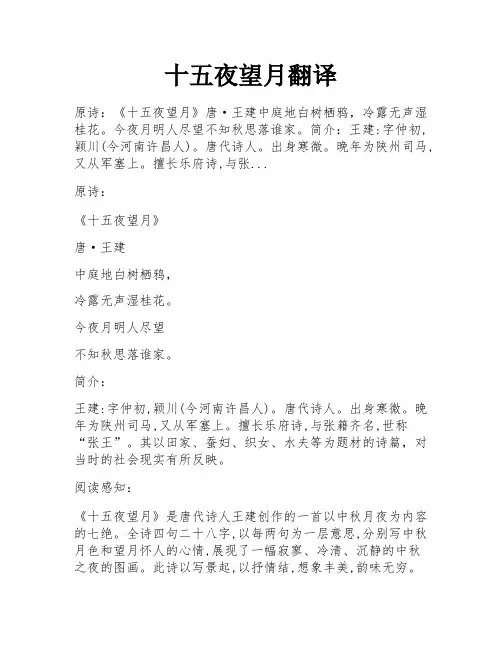 十五夜望月翻译