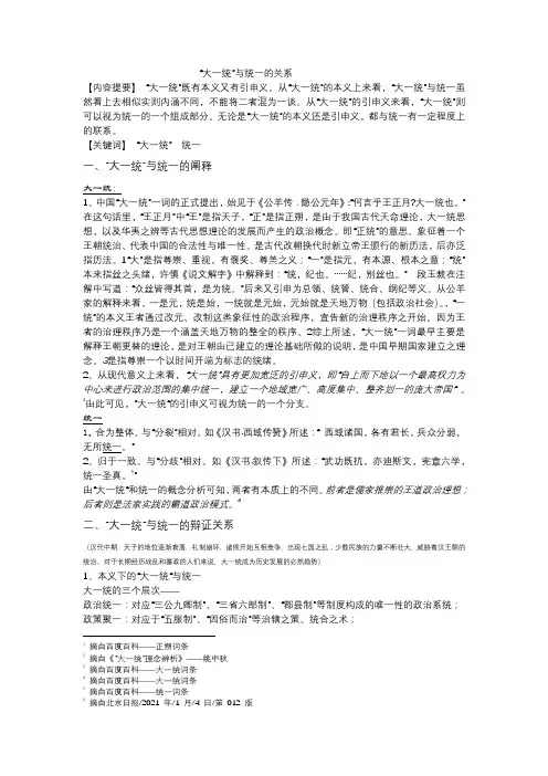 “大一统”与统一的关系