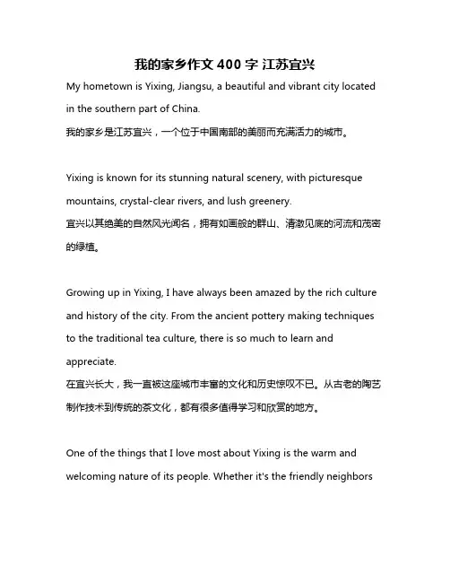 我的家乡作文400字 江苏宜兴