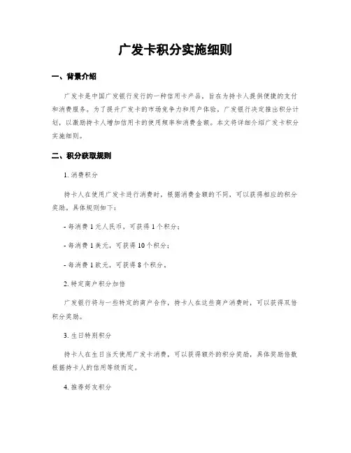 广发卡积分实施细则