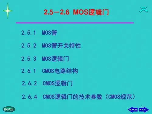 26 CMOS逻辑门.