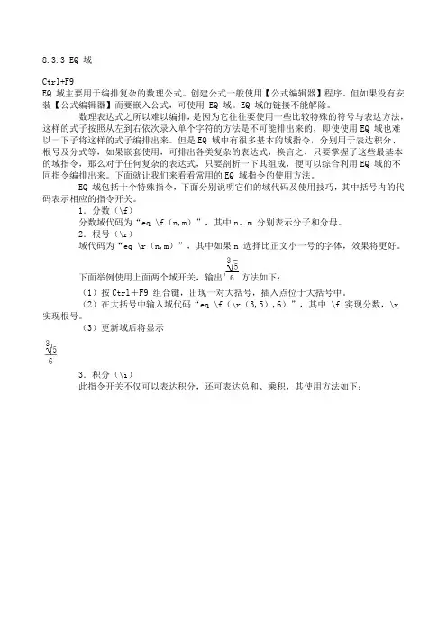 word域使用大全