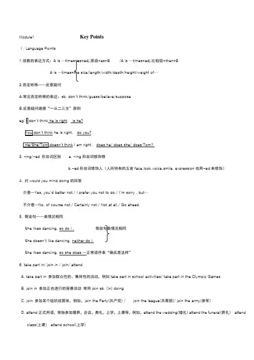 外研版英语必修一Module1重点知识总结