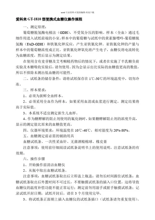 爱科来GT1810血糖仪操作程序