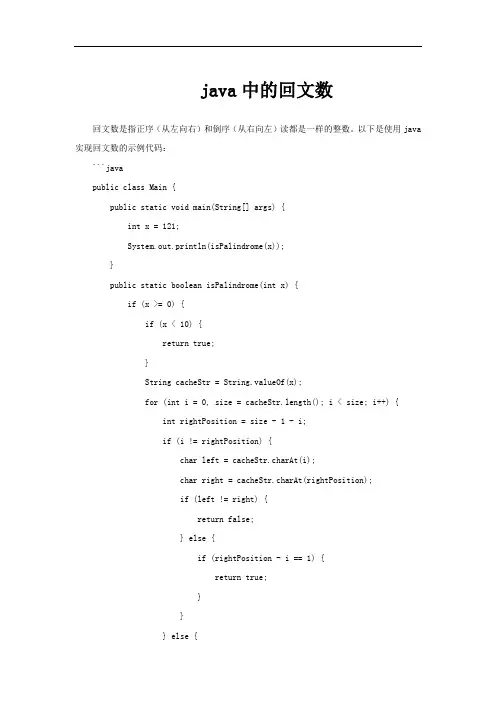java中的回文数
