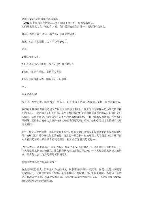 2024届高考作文复习：思辨作文(含解析)