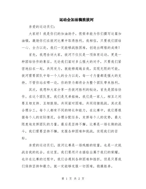 运动会加油稿致拔河