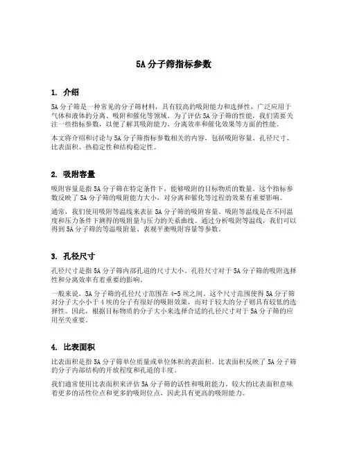 5a分子筛指标参数