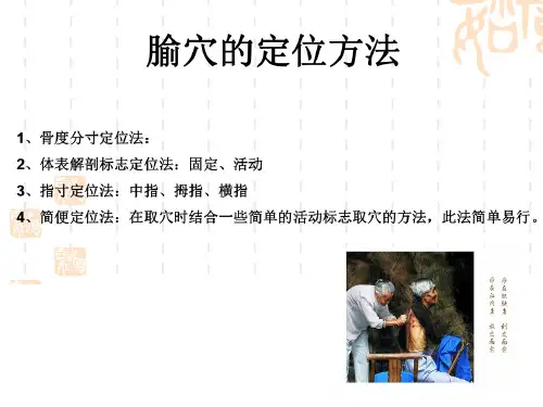 护士常用穴位