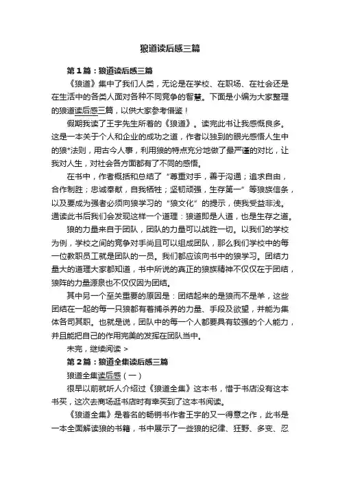 狼道读后感三篇