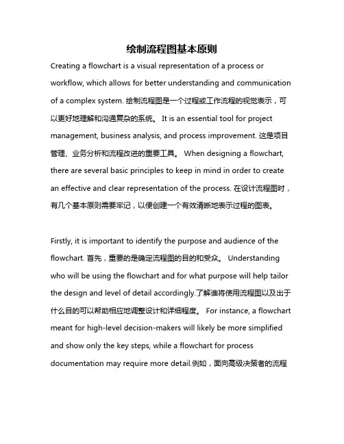 绘制流程图基本原则