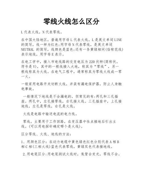 零线火线怎么区分