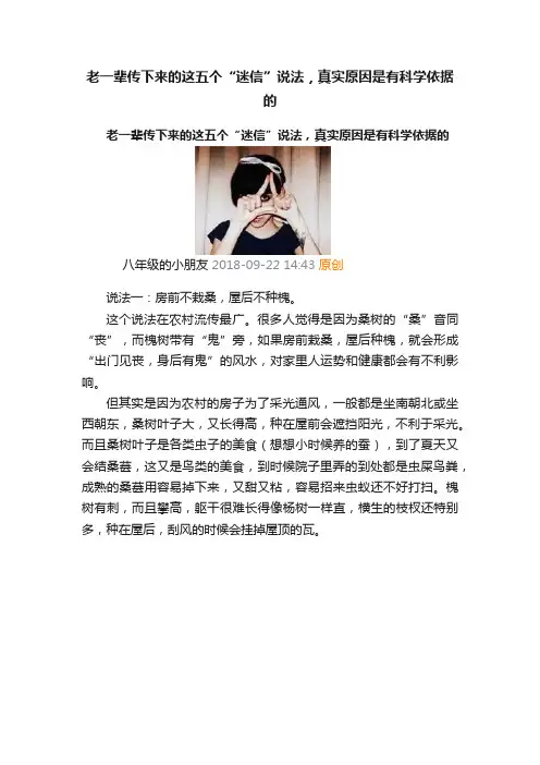 老一辈传下来的这五个“迷信”说法，真实原因是有科学依据的