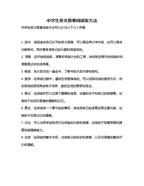 中学生英文原著阅读发方法