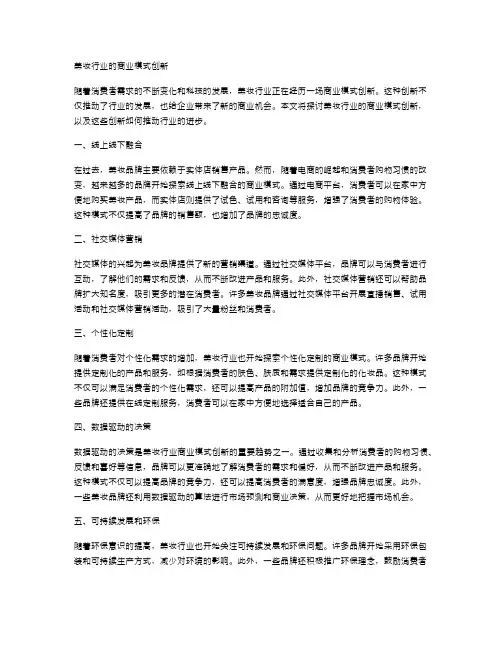 美妆行业的商业模式创新