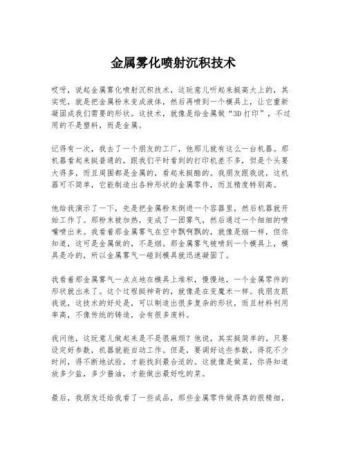 金属雾化喷射沉积技术