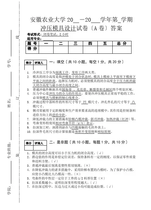 冲压模具设计A答案