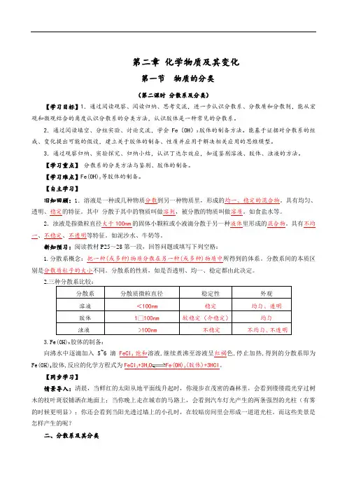 高中-化学-人教版-高中化学必修一2.1.2《分散系及分类》导学案(含答案)