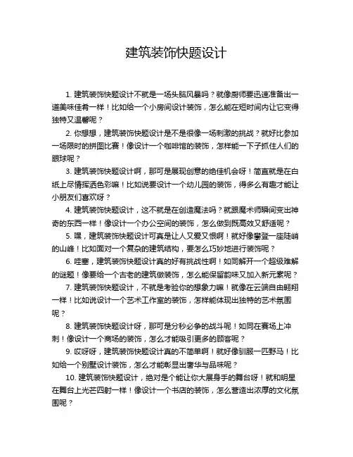 建筑装饰快题设计