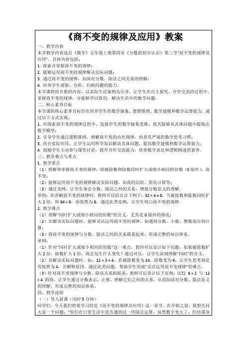 《商不变的规律及应用》教案