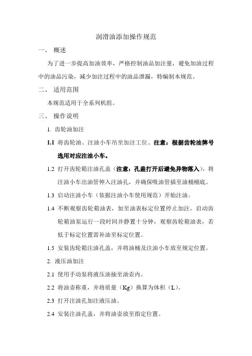 润滑油添加操作规范